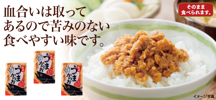 絶品うまかつお