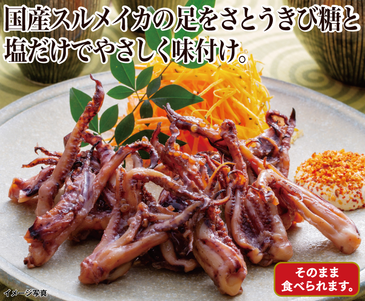 やわらか焼きいか