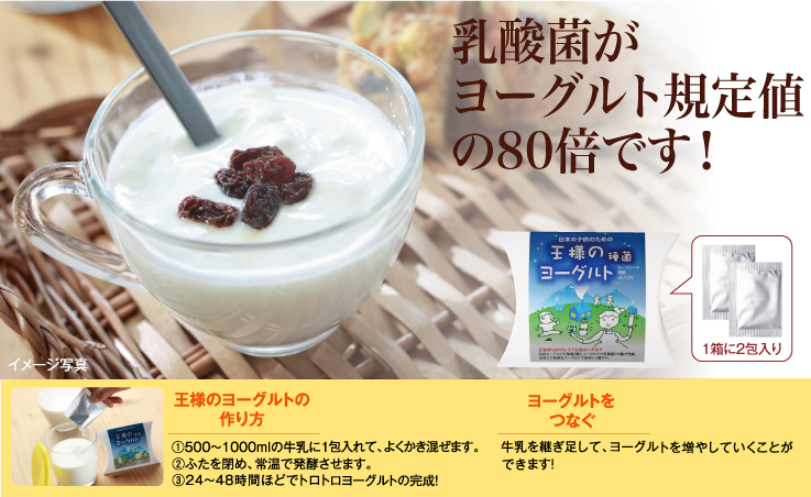 王様のヨーグルト
