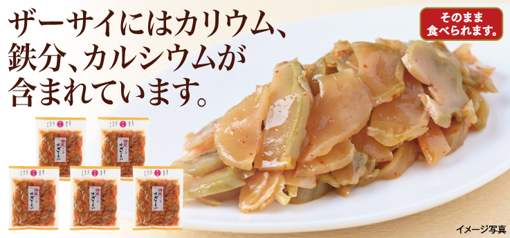 国産 味ザーサイ