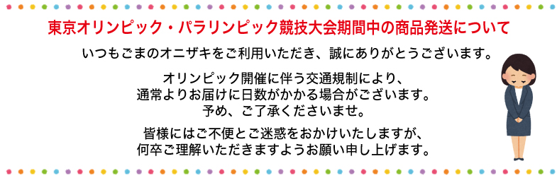 発送案内