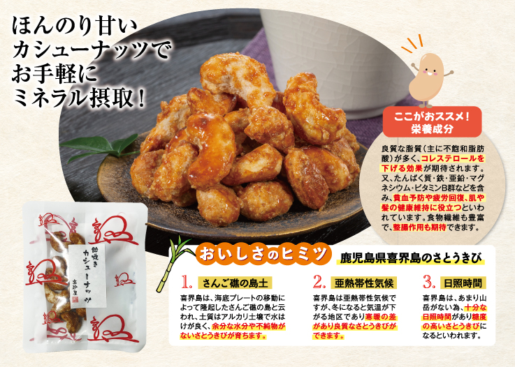 カシューナッツ