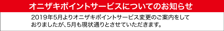 ポイント案内