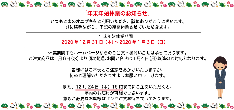 年末年始案内