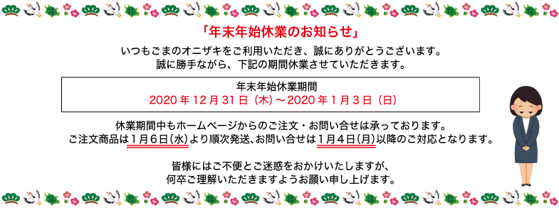 年末年始案内