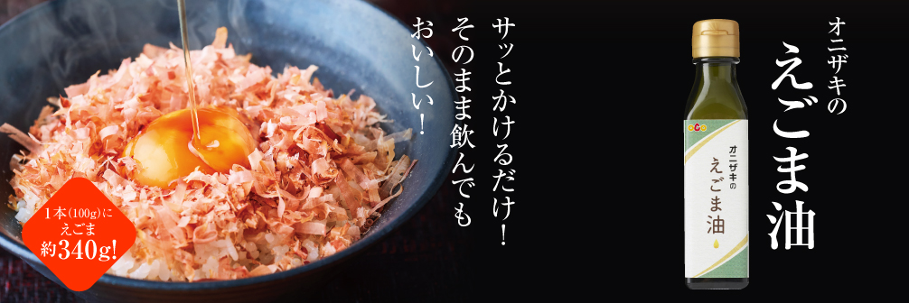 えごま油レシピ