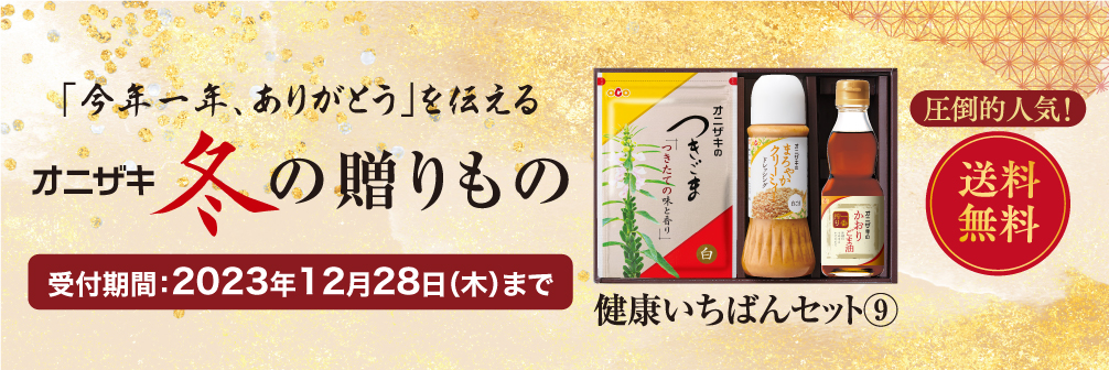 冬ギフト