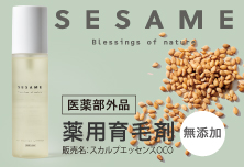 薬用育毛剤
