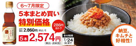 かおりごま油
