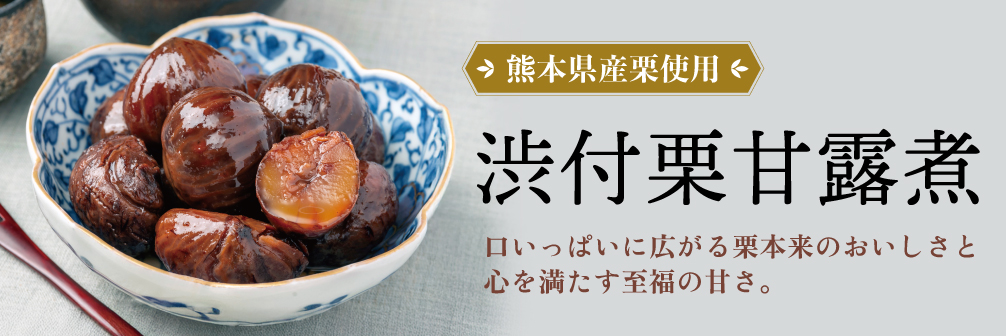 栗クーポン