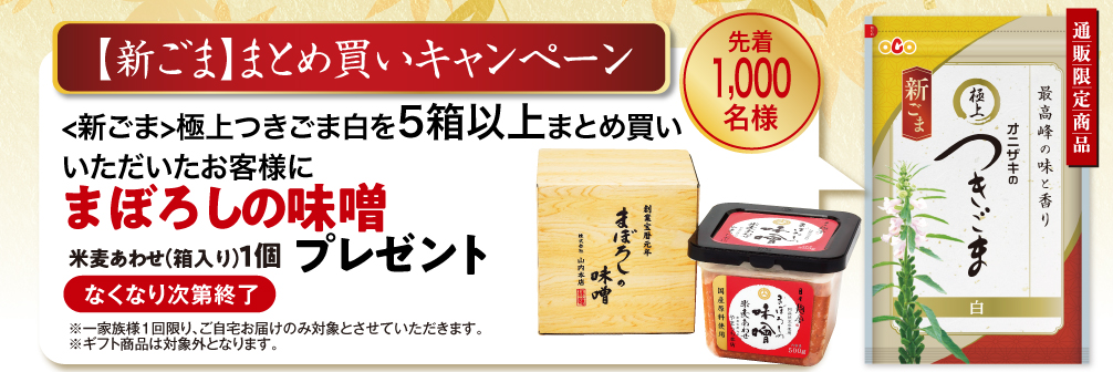 新ごままとめ買い