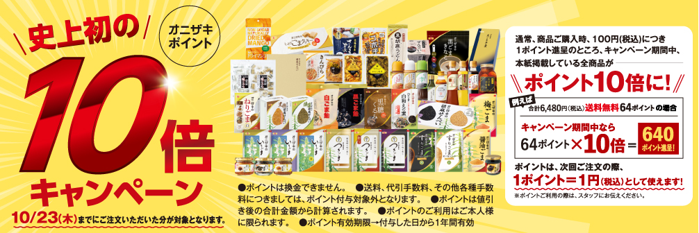 ポイント10倍