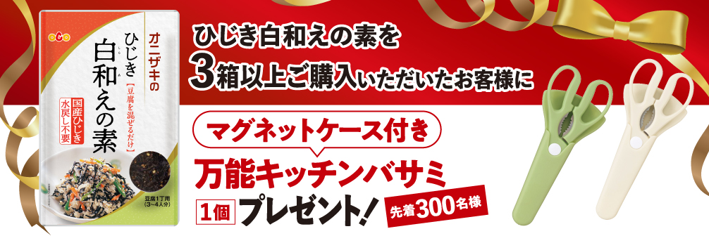 ひじきまとめ買い