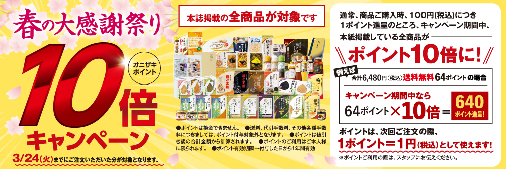 ポイント１０倍