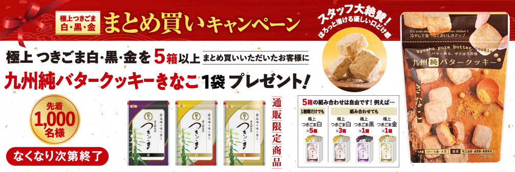 極上つきごままとめ買い