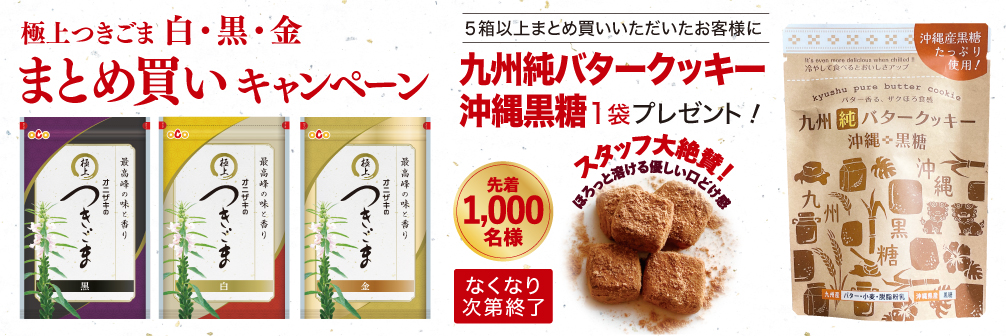 極上つきごままとめ買い