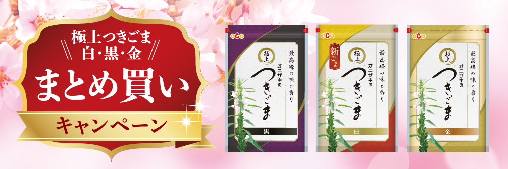 極上つきごままとめ買い