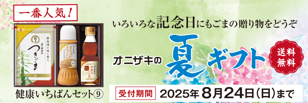 送料無料ギフト