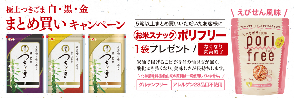 つきごま