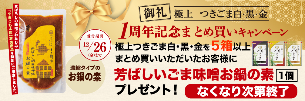 極上つきごままとめ買い202512