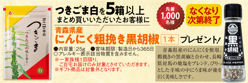 つきごま白まとめ買い