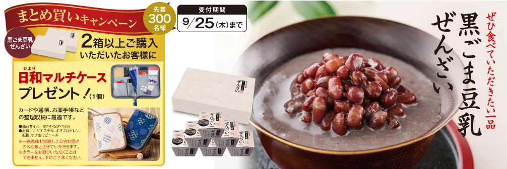 ぜんざいまとめ買い