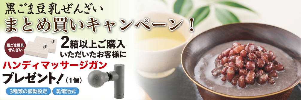 ぜんざい