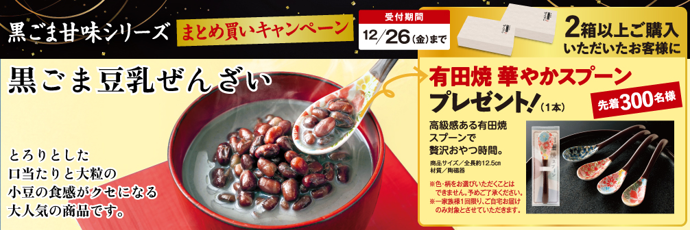 ぜんざいまとめ買い