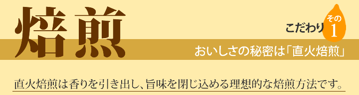 オニザキのこだわり