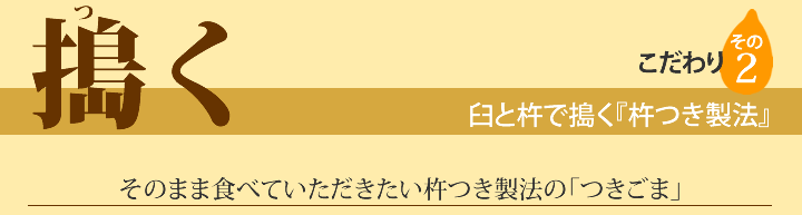 オニザキのこだわり