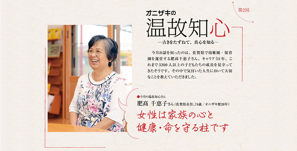 温故知心 肥高 千恵子さん