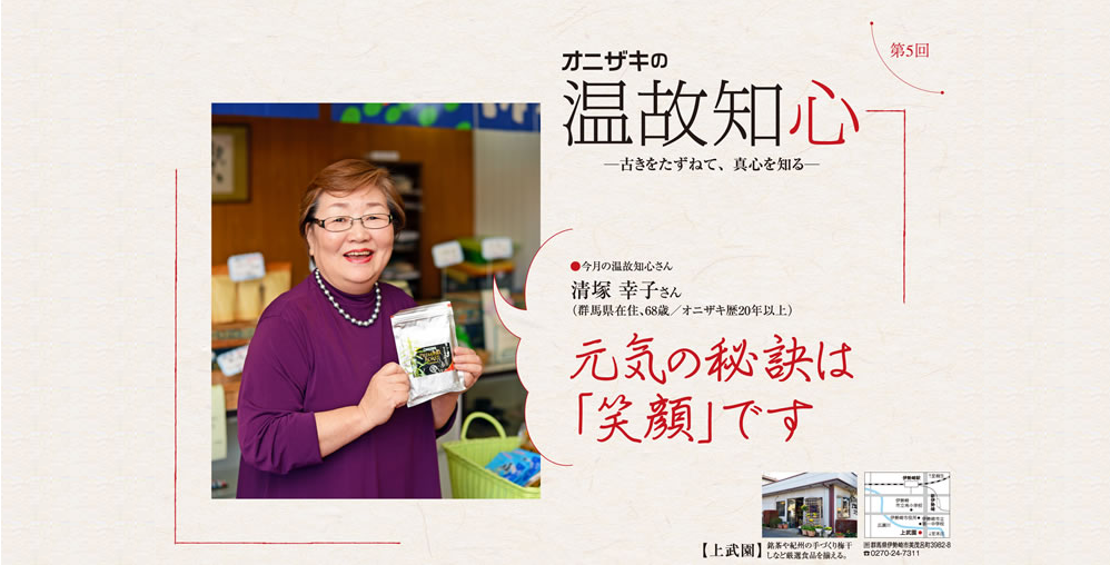 温故知心 清塚 幸子さん