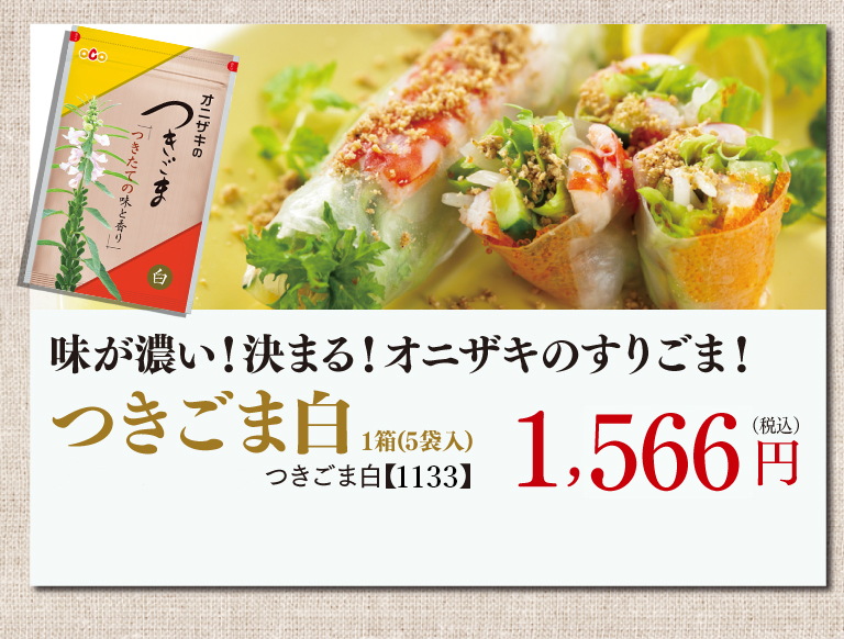 栄養豊富な大さじ2杯のごまの効能で健康に! |「ごまの通販専門店